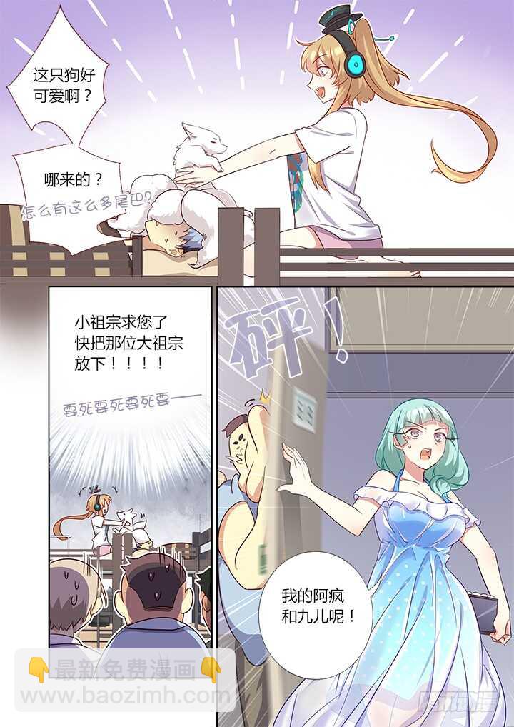 🍜妖怪名单 366.三个妖 第9页