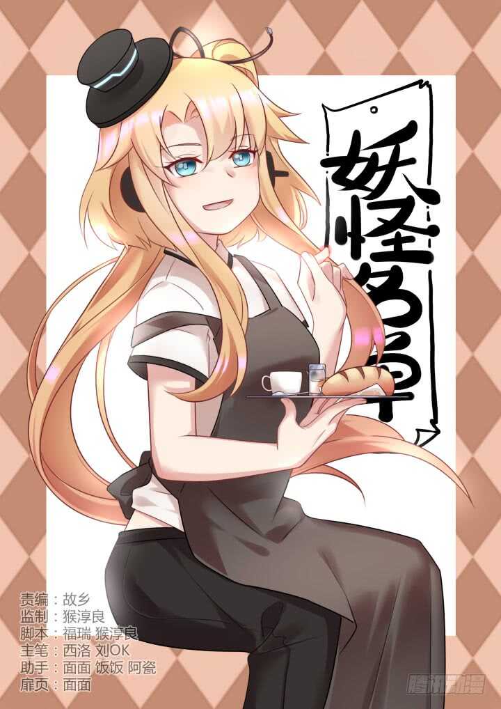 🍜妖怪名单 368.大梦初醒 第1页