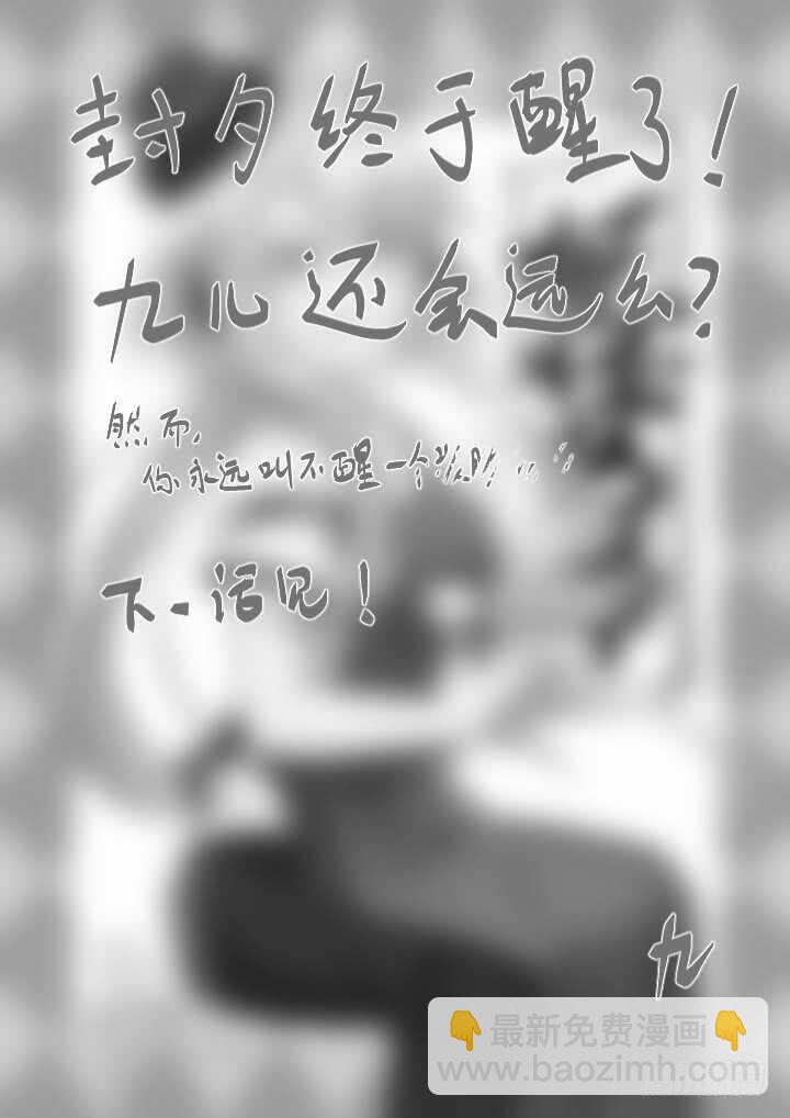 🍜妖怪名单 368.大梦初醒 第11页