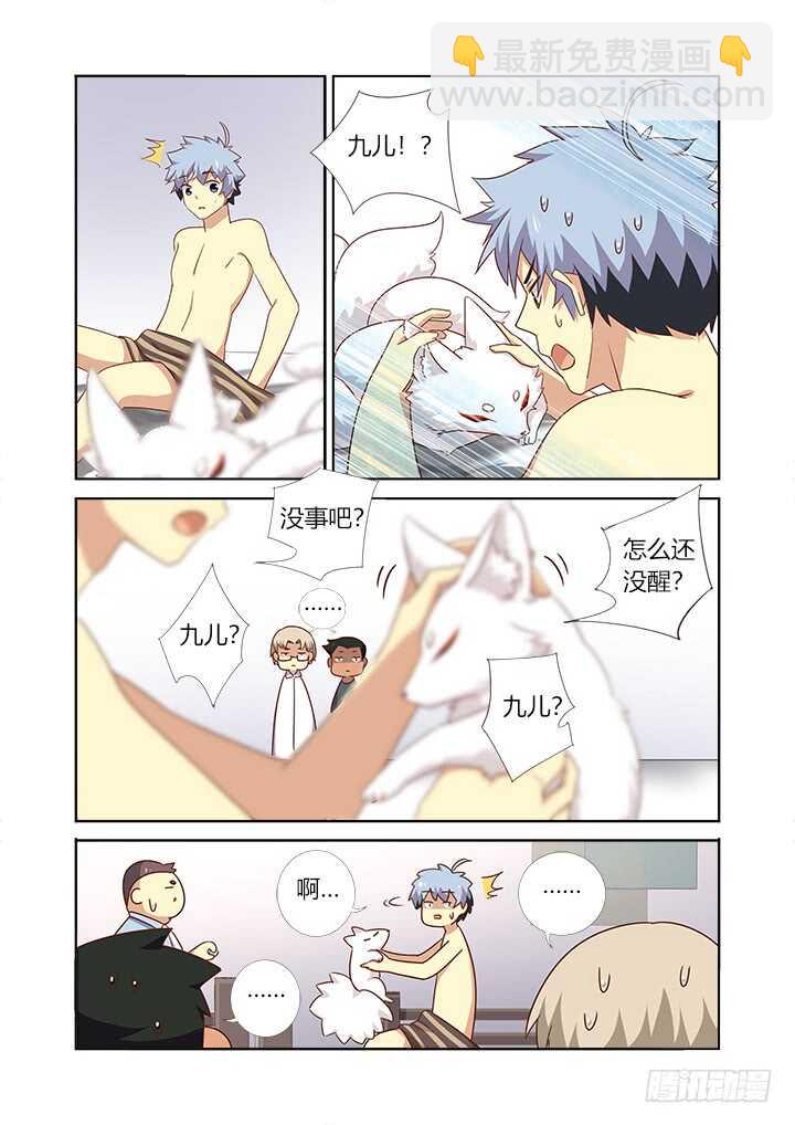 🍜妖怪名单 368.大梦初醒 第4页