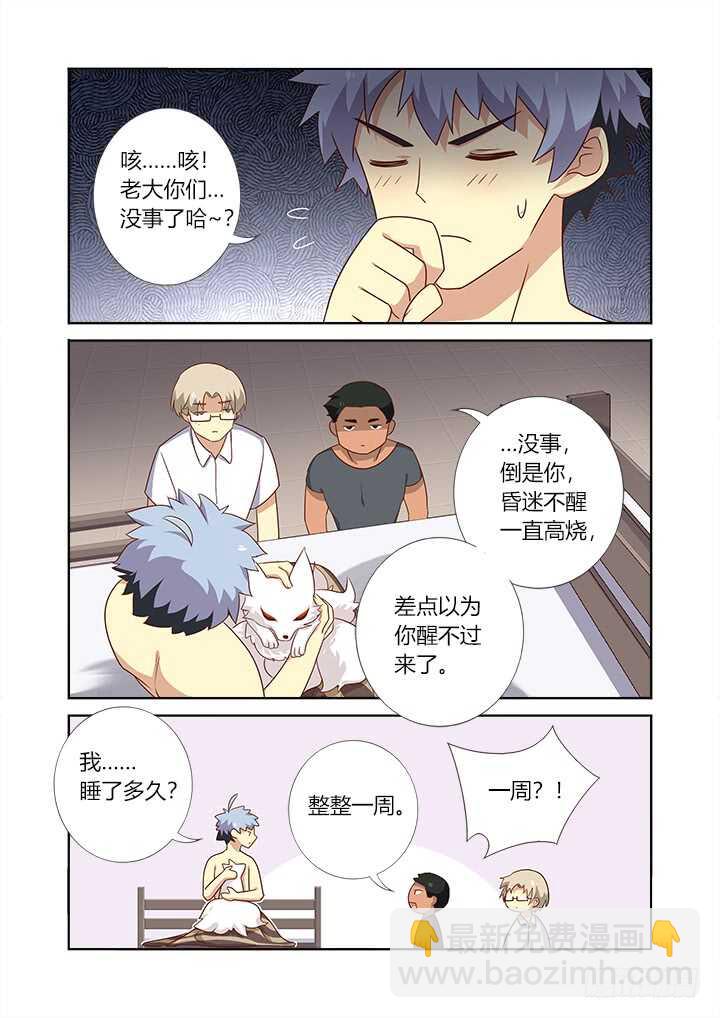 🍜妖怪名单 368.大梦初醒 第5页
