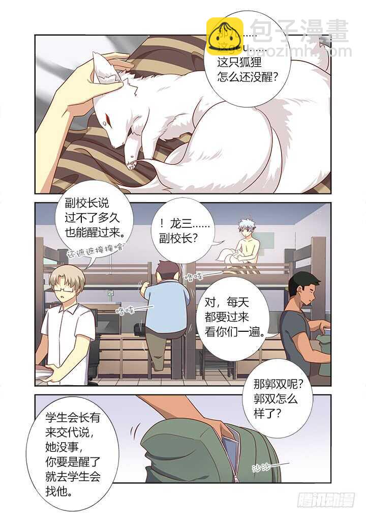 🍜妖怪名单 368.大梦初醒 第6页