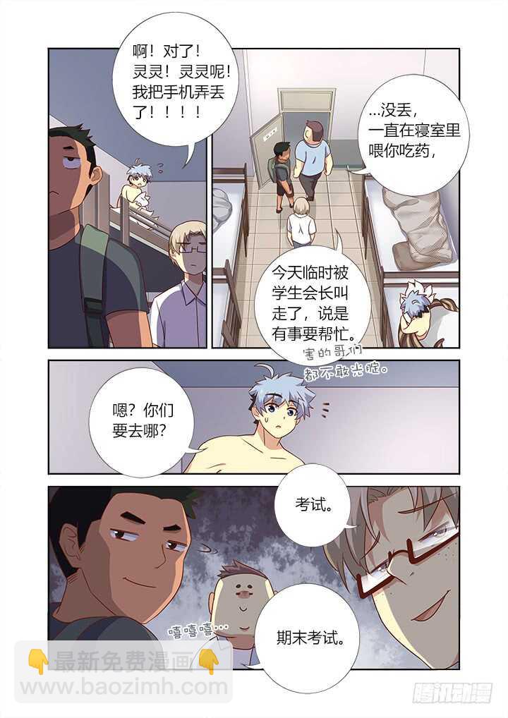 🍜妖怪名单 368.大梦初醒 第7页