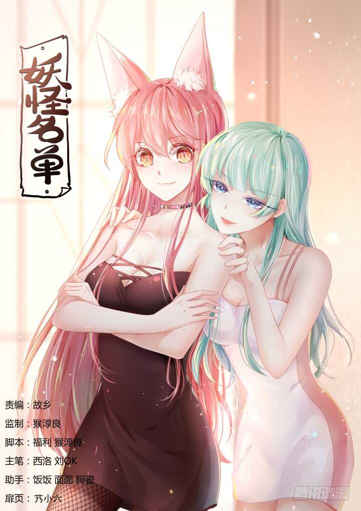 🍜妖怪名单 372.公司 第1页