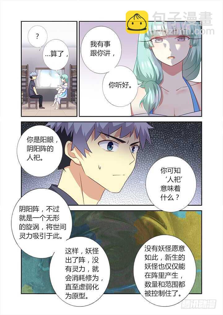 🍜妖怪名单 372.公司 第5页