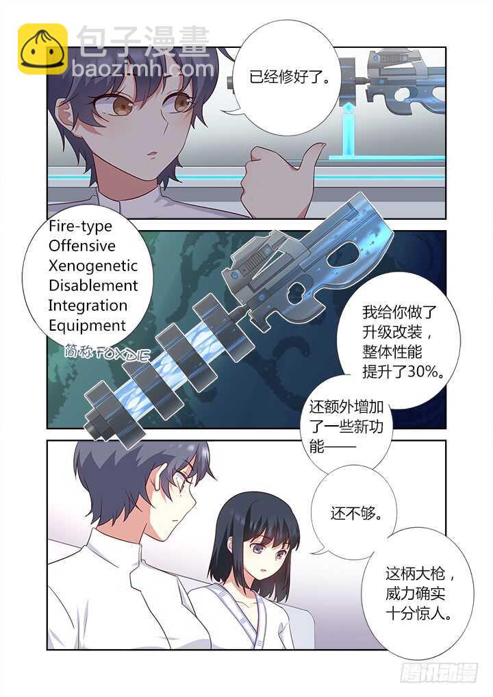 🍜妖怪名单 374.惊喜 第2页