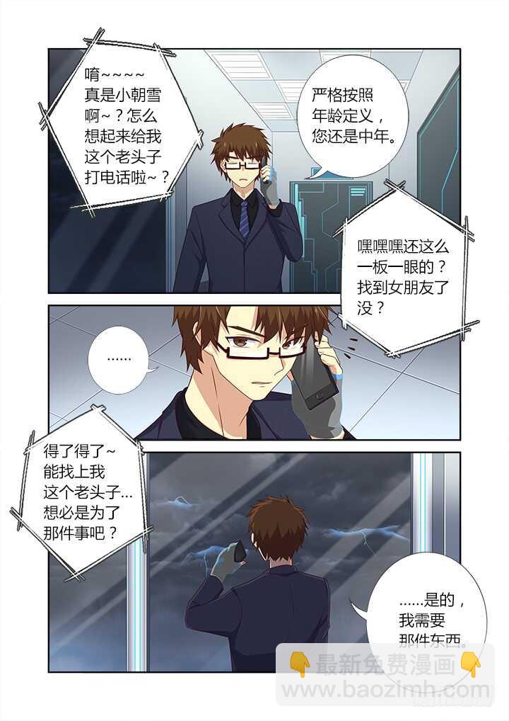 🍜妖怪名单 374.惊喜 第6页