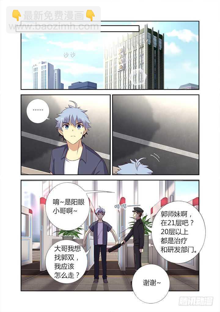 🍜妖怪名单 374.惊喜 第8页