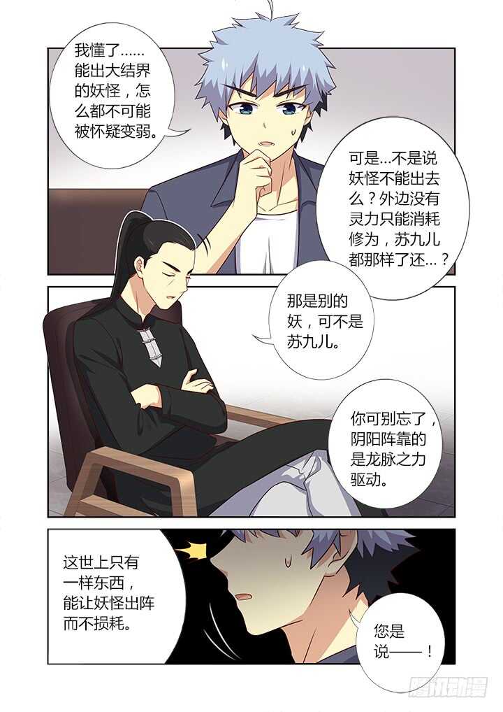 🍜妖怪名单 376.狗（上） 第1页