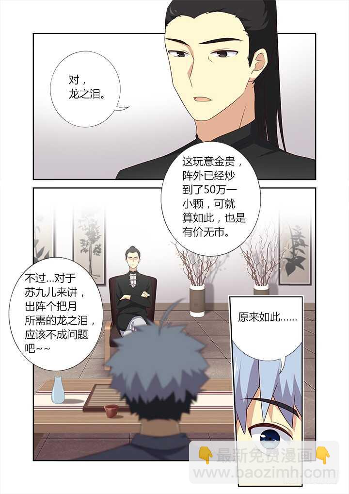 🍜妖怪名单 376.狗（上） 第2页