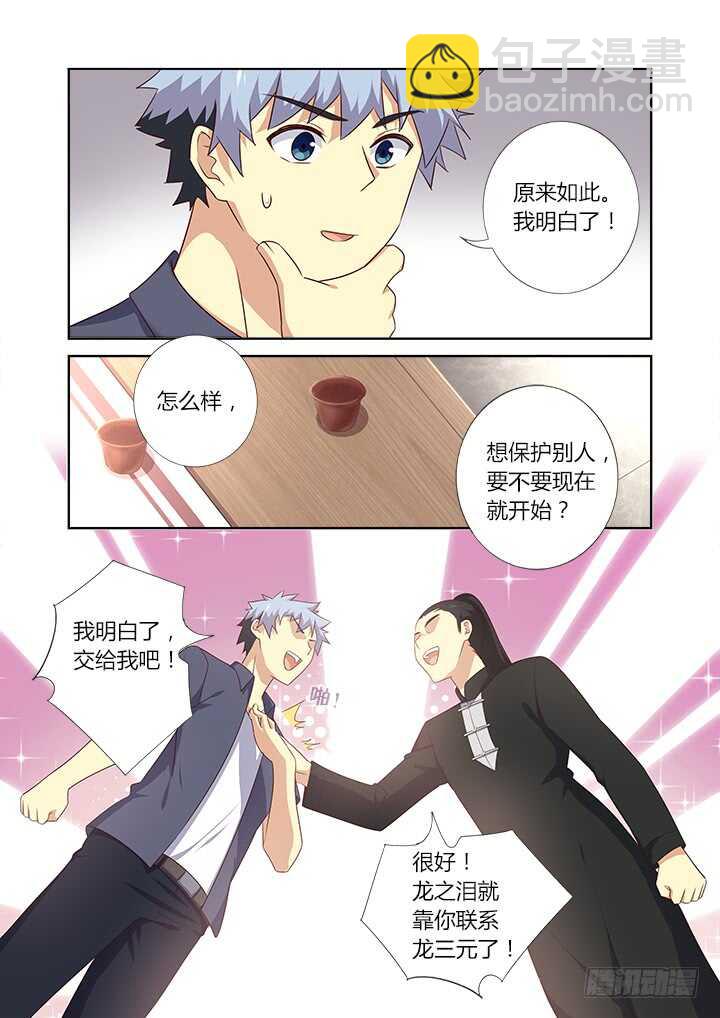 🍜妖怪名单 376.狗（上） 第3页