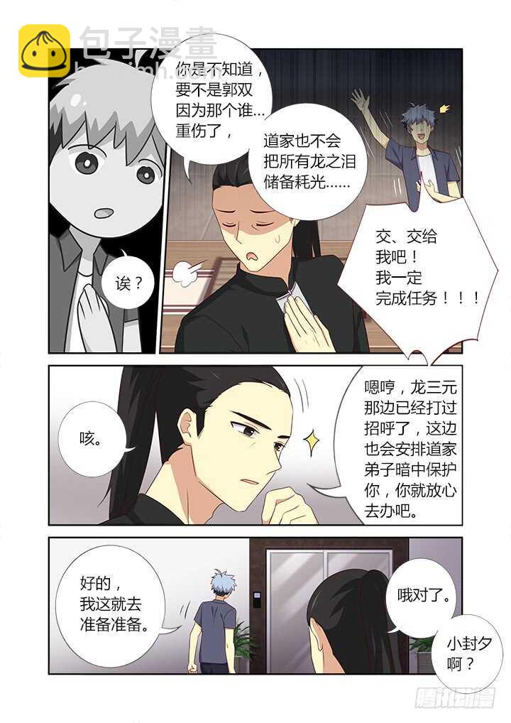 🍜妖怪名单 376.狗（上） 第4页