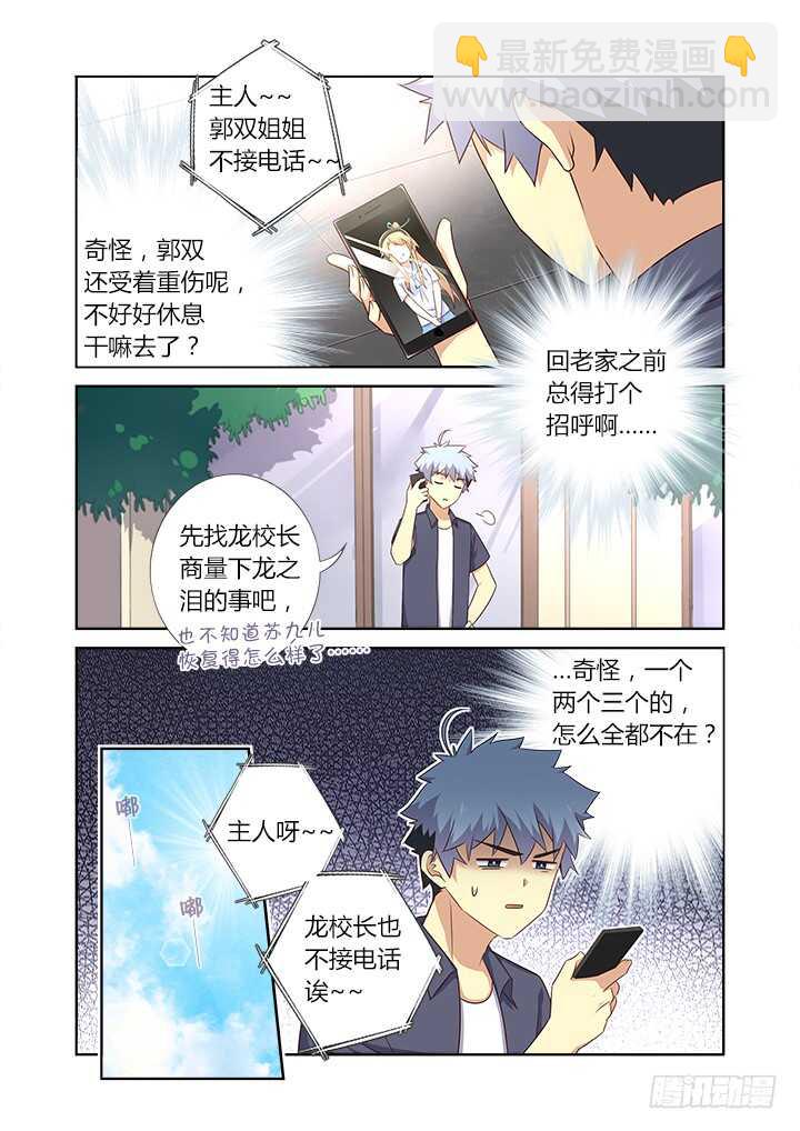 🍜妖怪名单 376.狗（上） 第6页