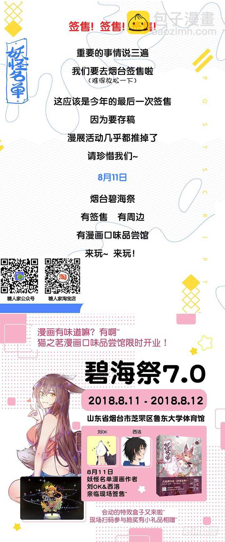 🍜妖怪名单 377.洗剪吹 第14页