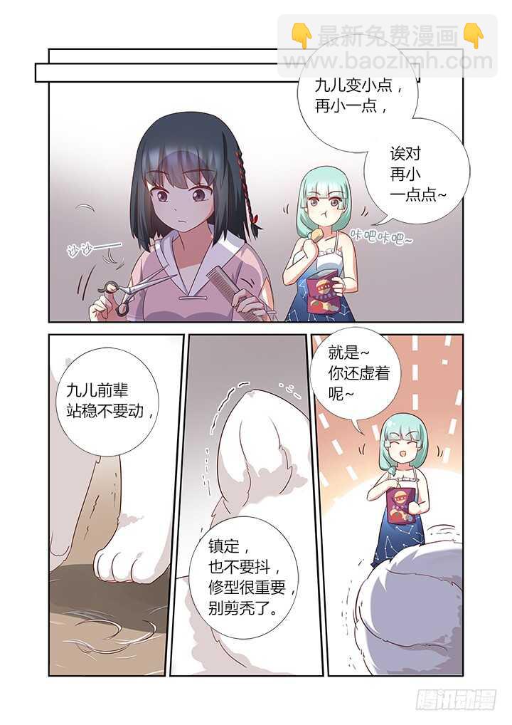 🍜妖怪名单 377.洗剪吹 第6页