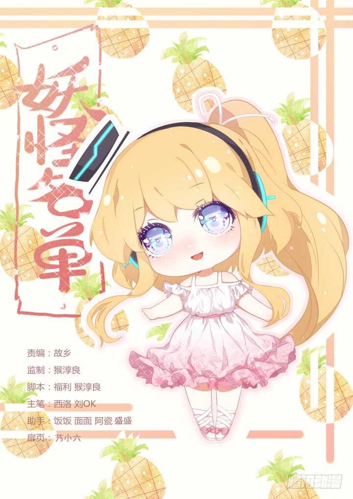 🍜妖怪名单 379.汪汪汪 第1页