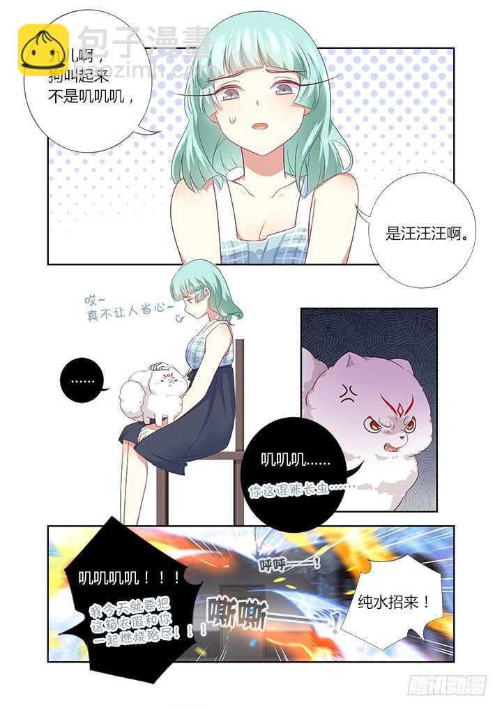 🍜妖怪名单 379.汪汪汪 第10页