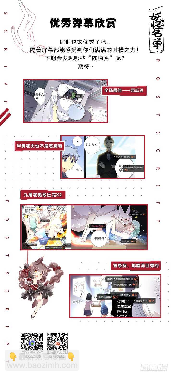 🍜妖怪名单 379.汪汪汪 第14页