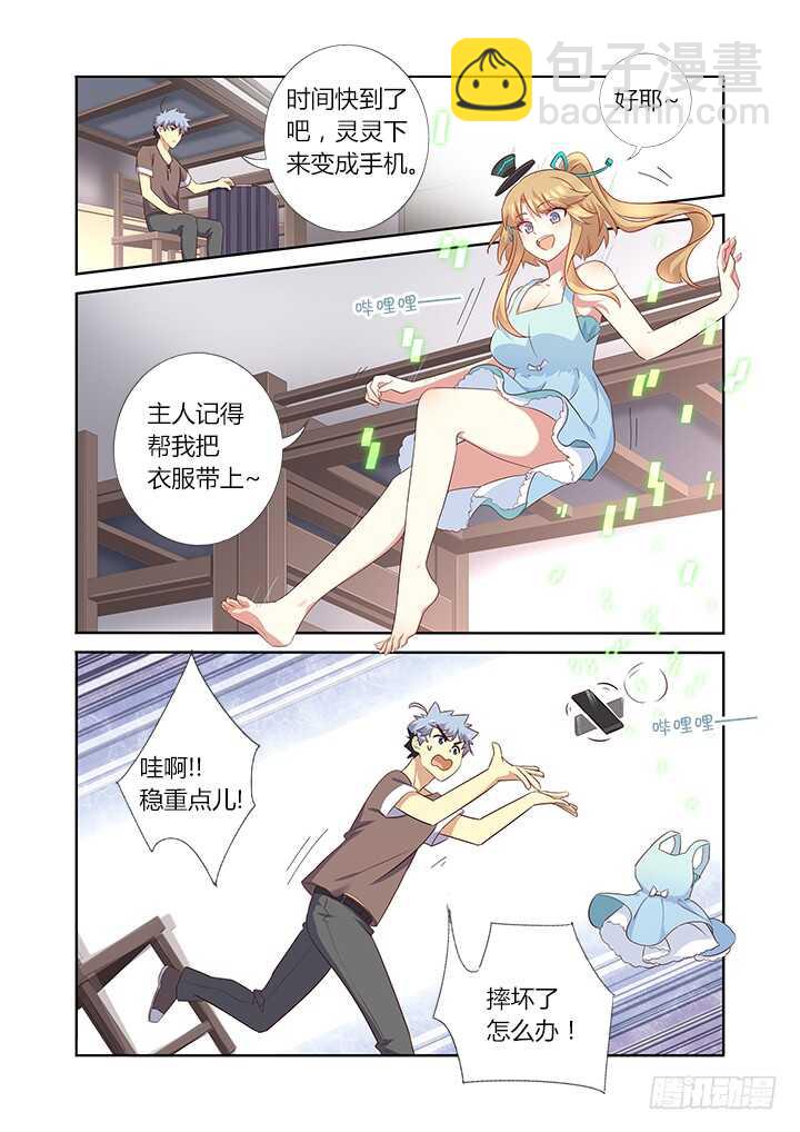 🍜妖怪名单 379.汪汪汪 第2页