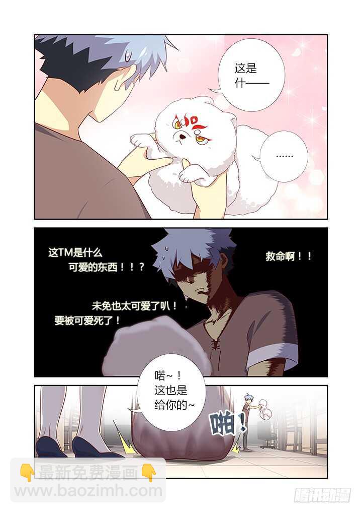 🍜妖怪名单 379.汪汪汪 第4页