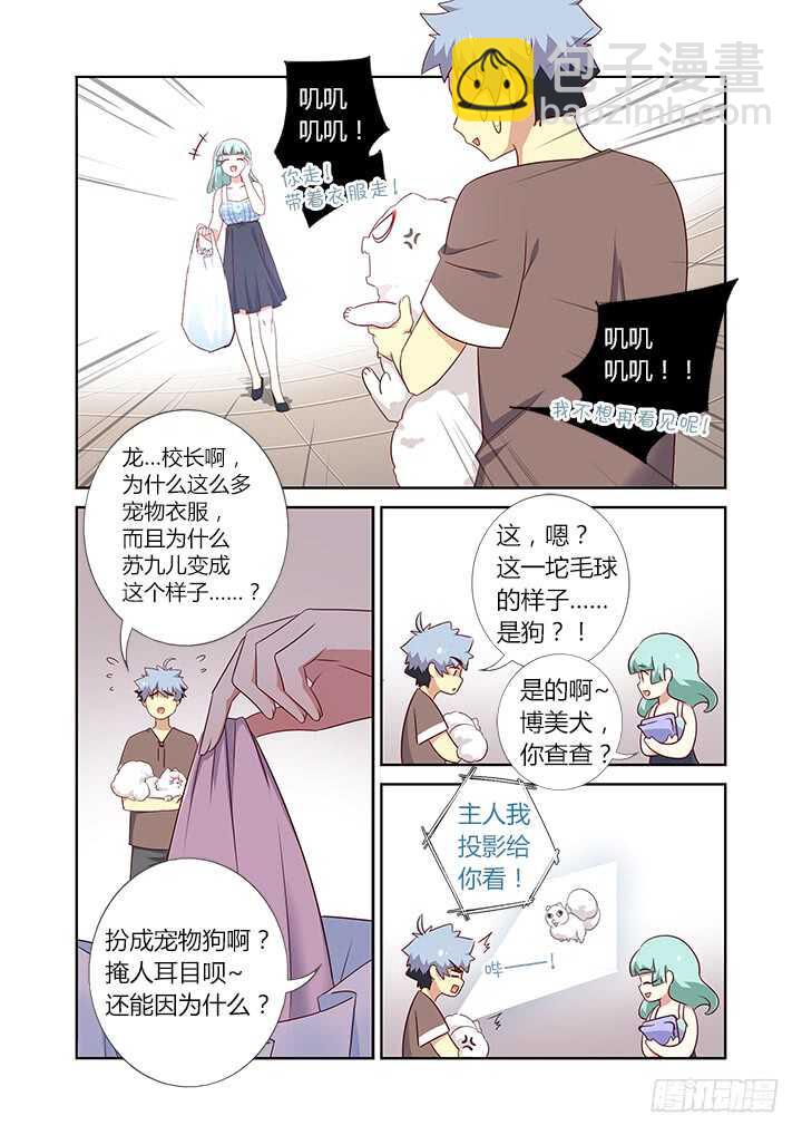 🍜妖怪名单 379.汪汪汪 第6页