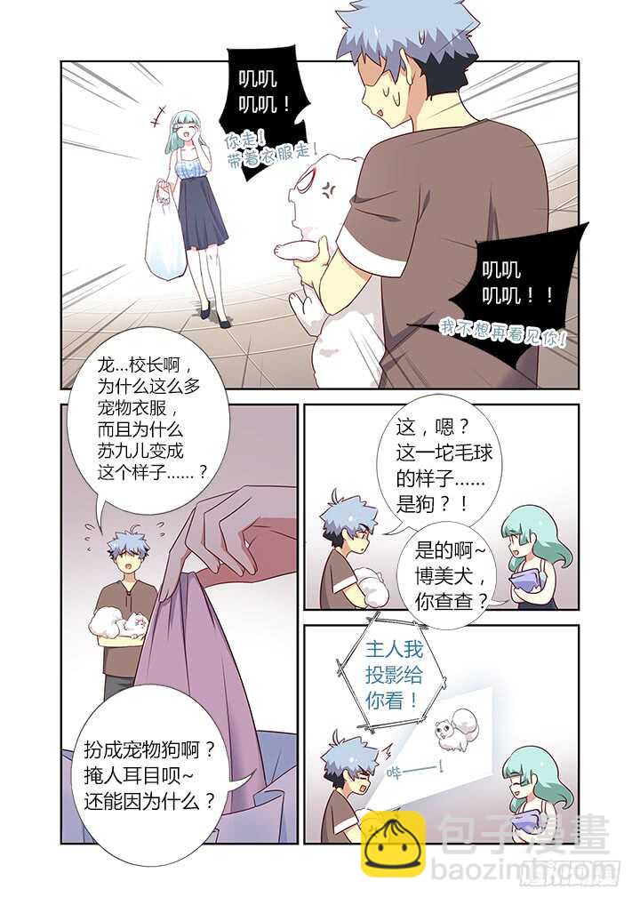 🍜妖怪名单 379.汪汪汪 第7页