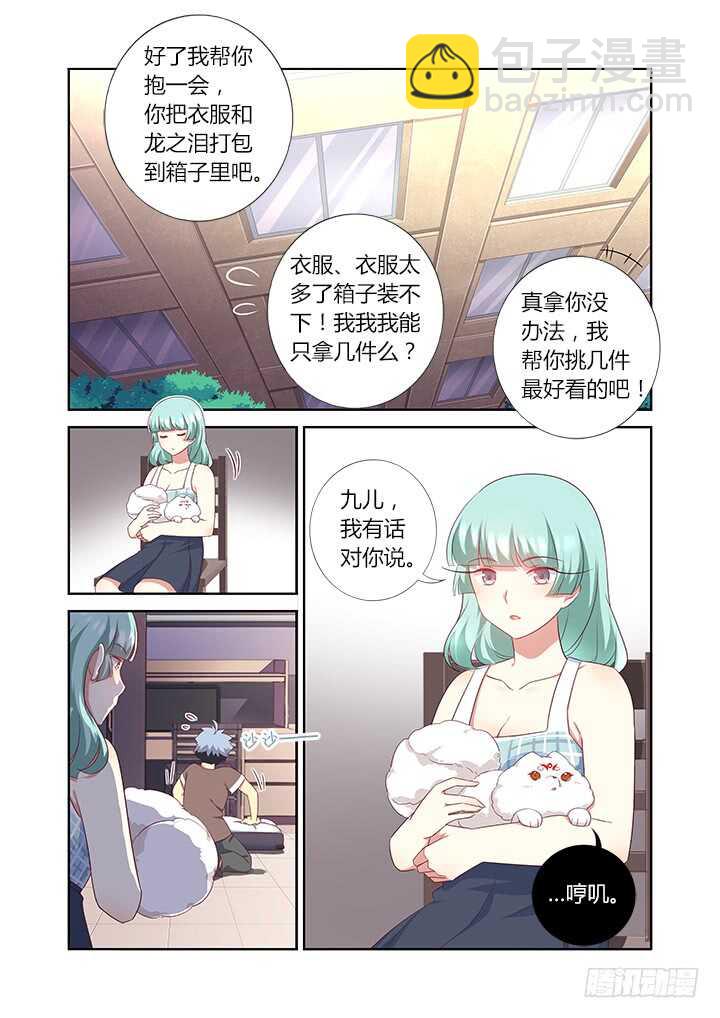 🍜妖怪名单 379.汪汪汪 第8页