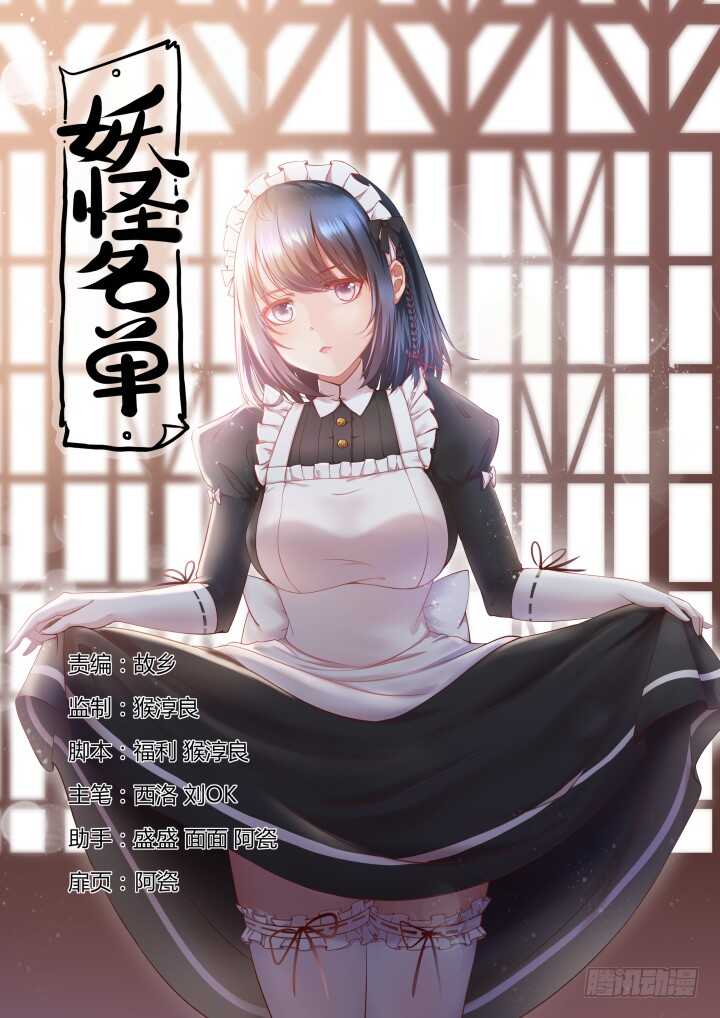🍜妖怪名单 381.回家 第1页