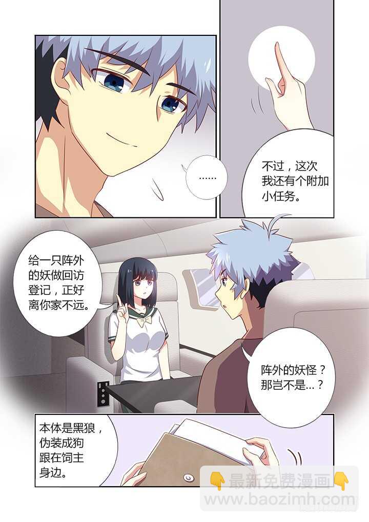 🍜妖怪名单 381.回家 第10页