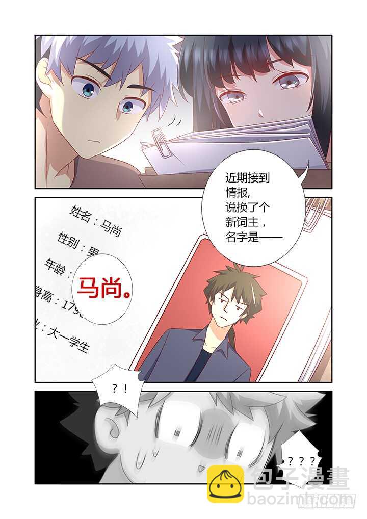 🍜妖怪名单 381.回家 第11页