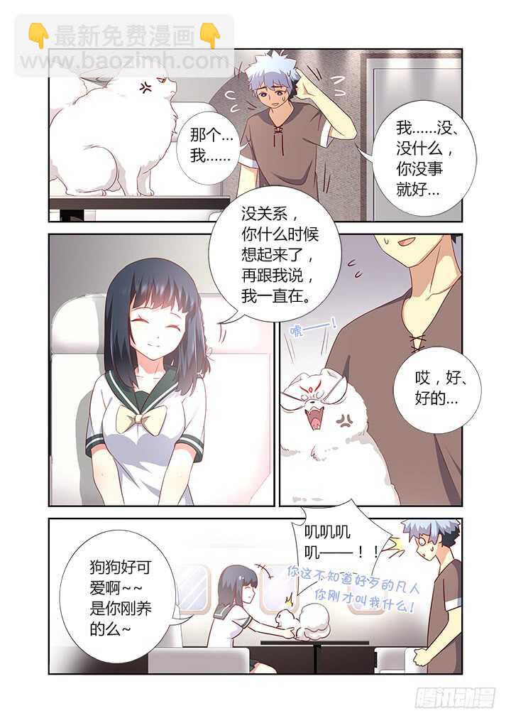 🍜妖怪名单 381.回家 第5页