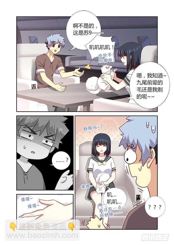🍜妖怪名单 381.回家 第6页