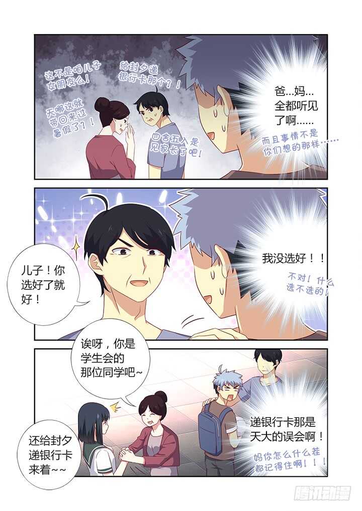 🍜妖怪名单 383.误会，吗？ 第1页