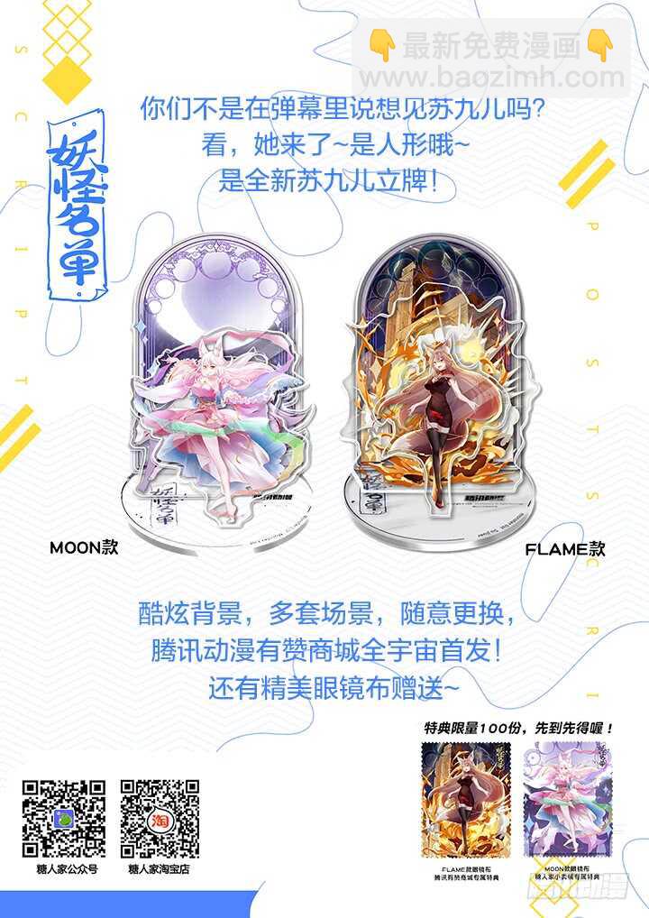 🍜妖怪名单 383.误会，吗？ 第10页