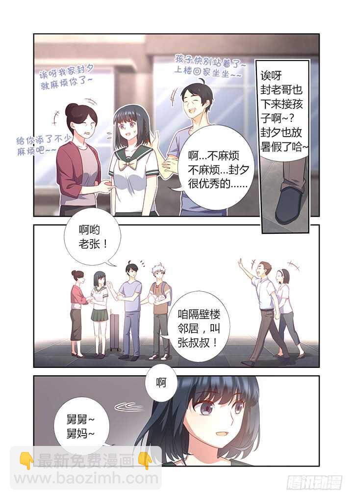 🍜妖怪名单 383.误会，吗？ 第2页