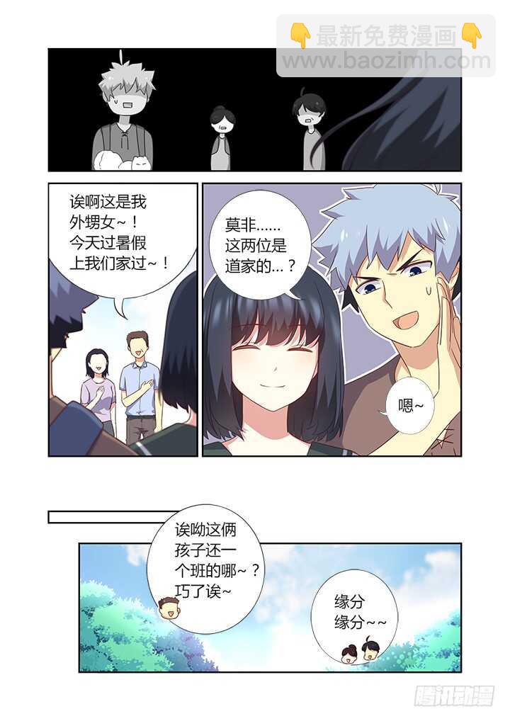 🍜妖怪名单 383.误会，吗？ 第3页