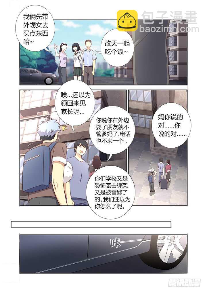 🍜妖怪名单 383.误会，吗？ 第4页
