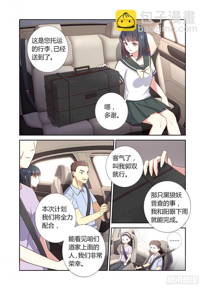 🍜妖怪名单 383.误会，吗？ 第5页