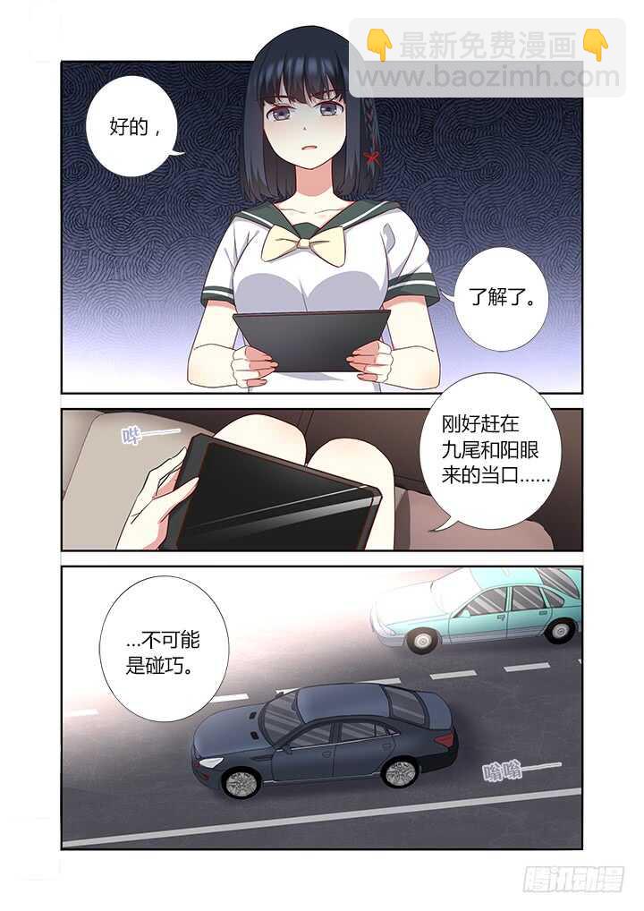 🍜妖怪名单 383.误会，吗？ 第7页
