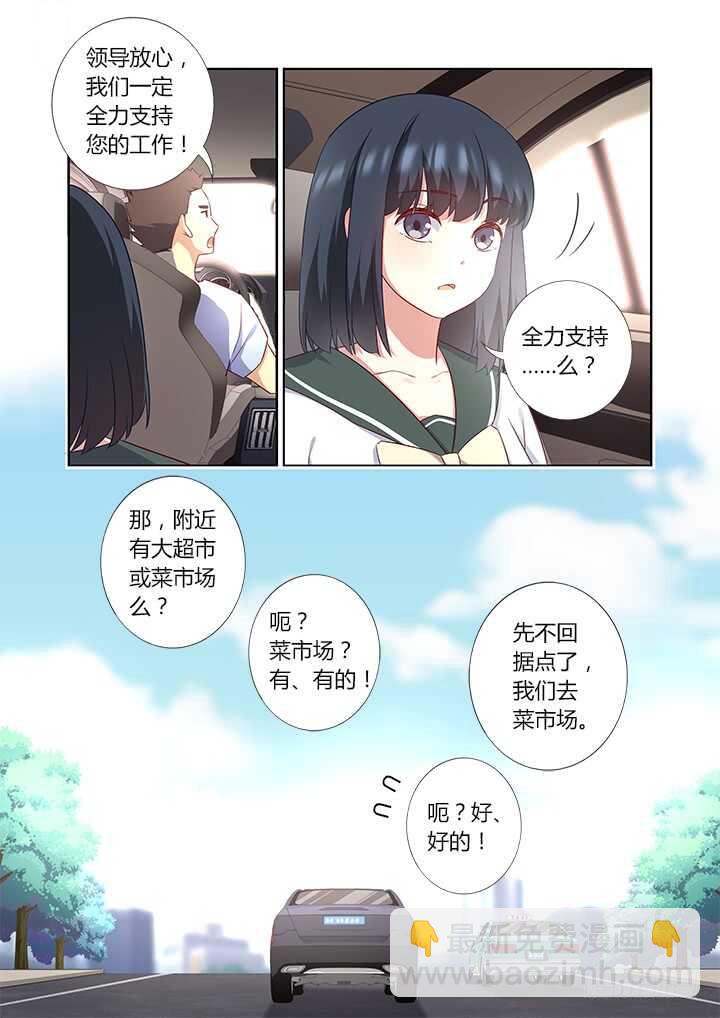 🍜妖怪名单 383.误会，吗？ 第8页