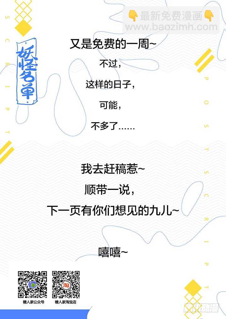 🍜妖怪名单 383.误会，吗？ 第9页