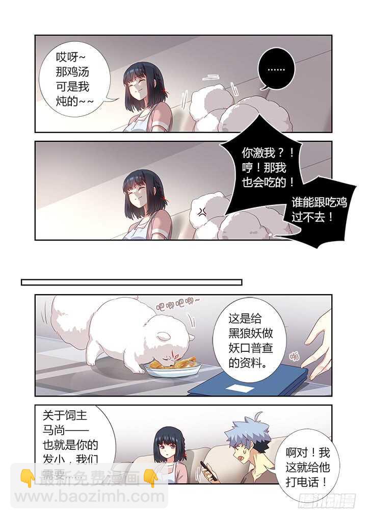 🍜妖怪名单 385.真香 第5页