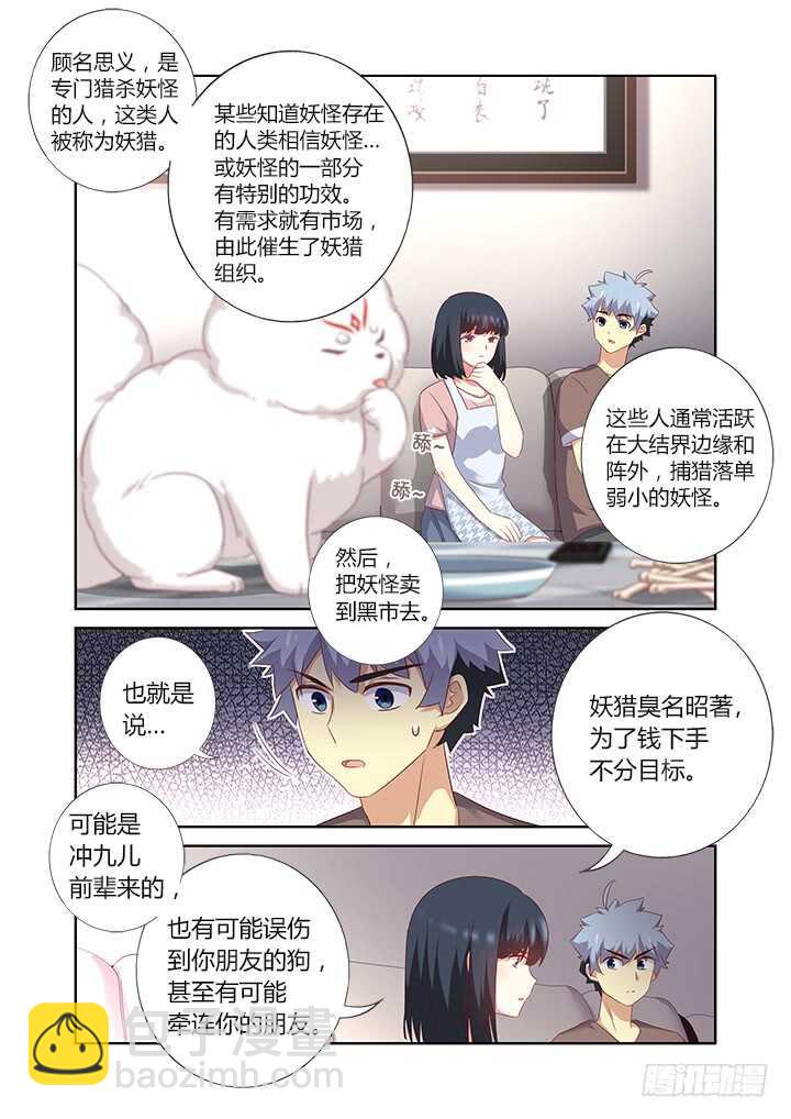 🍜妖怪名单 385.真香 第7页