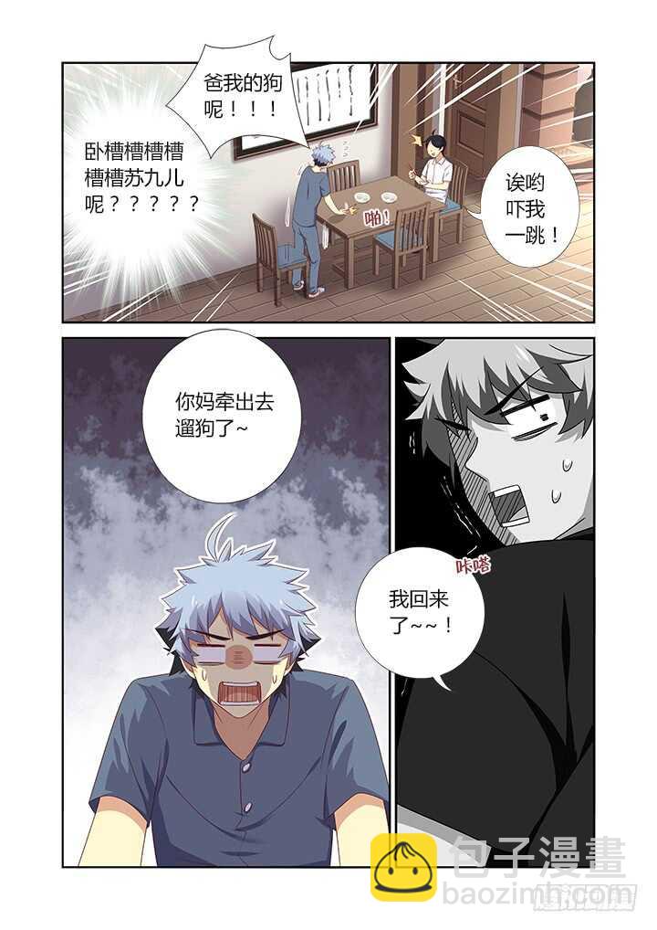 🍜妖怪名单 387.亲妈 第7页
