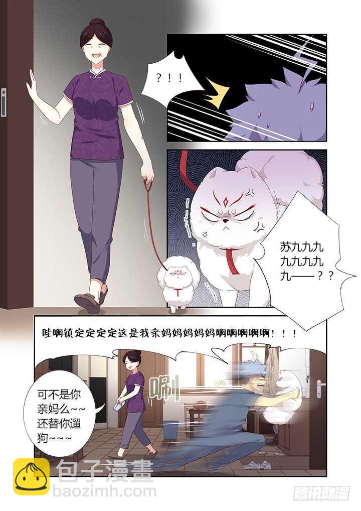 🍜妖怪名单 387.亲妈 第8页