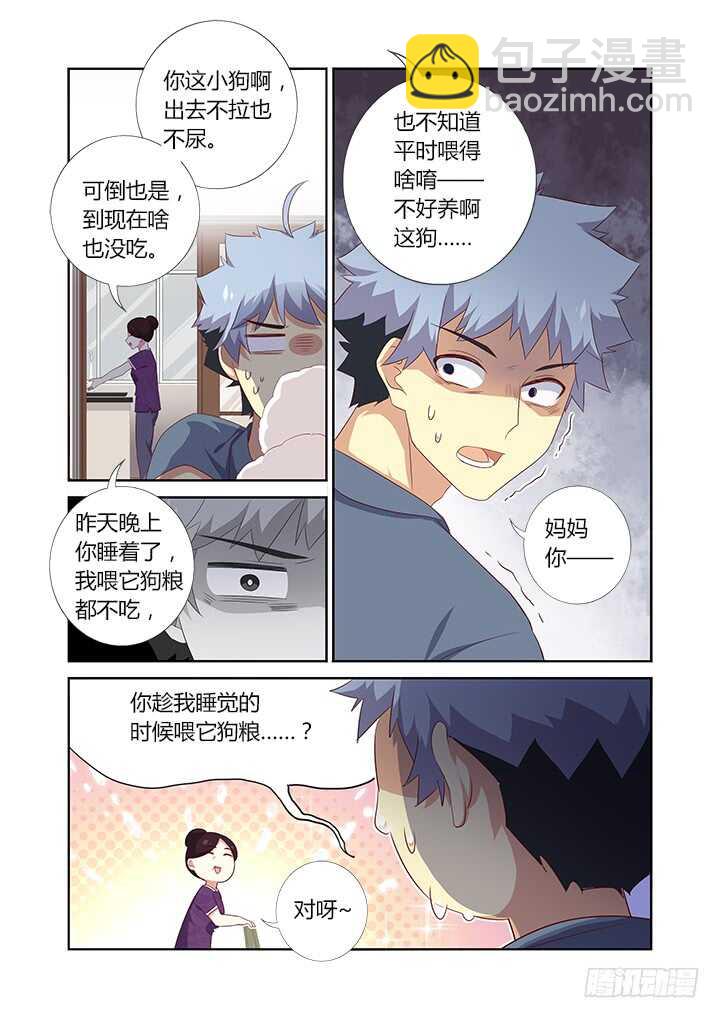 🍜妖怪名单 387.亲妈 第9页