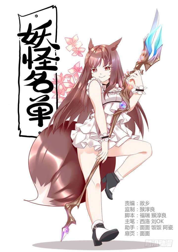 🍜妖怪名单 389.尤关部门 第1页