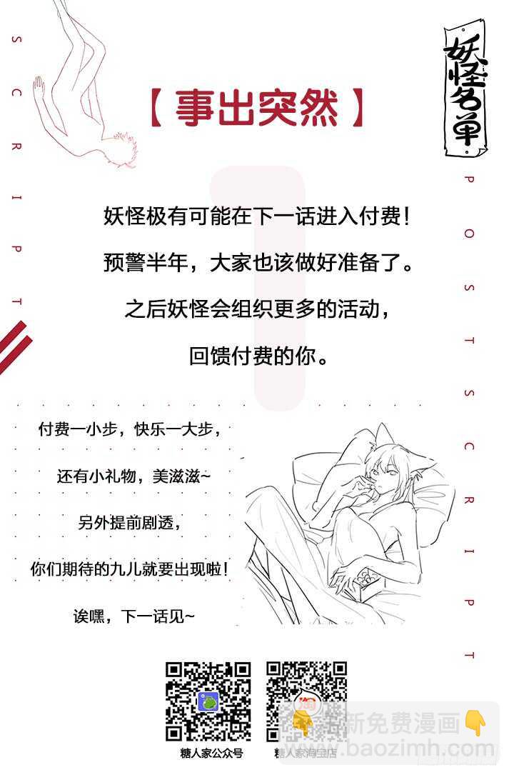 🍜妖怪名单 389.尤关部门 第13页