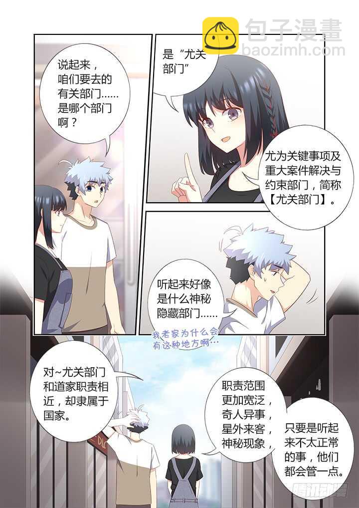 🍜妖怪名单 389.尤关部门 第3页