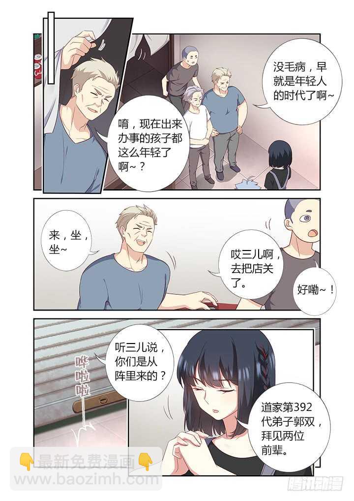 🍜妖怪名单 389.尤关部门 第8页